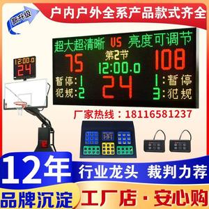 篮球比赛电子记分牌24秒计时器壁挂LED大屏足羽网球比赛软件系统