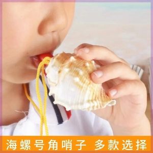 天然海螺号角可吹响小螺号超大贝壳海螺工艺品口哨子儿童玩具喇叭