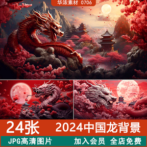 中国风十二生肖2024龙年喜庆春节传统舞狮红龙背景图片ps海报素材