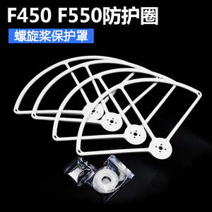 F450 F550四轴六轴 飞行器无人机螺旋桨保护罩防护圈防撞8寸-13寸
