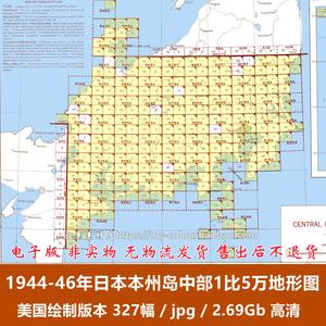 1944-46年日本本州岛中部1比5万地形图美绘高清电子版老地图327幅