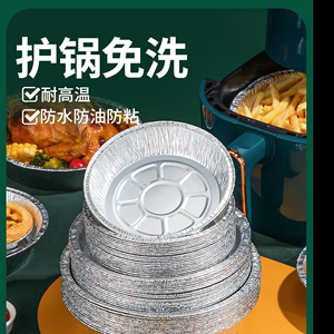 空气炸锅专用纸锡纸盘盒烧烤箱烘焙锡箔碗家用箔锡纸垫食物食品级