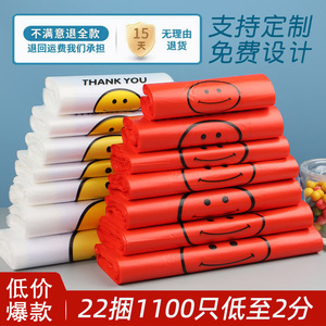 红色笑脸塑料袋商用食品袋加厚超市购物袋打包方便袋透明袋子批发