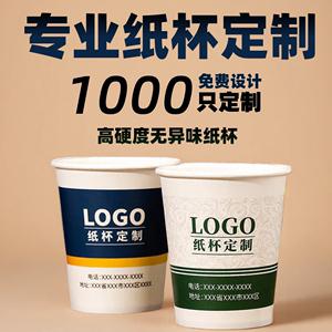纸杯定制印logo一次性纸杯子加厚商用广告纸杯定做订制奶茶咖啡