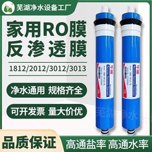 RO家用膜通用膜抗污大流量净水器纯水机过滤熊津华膜反渗透滤芯