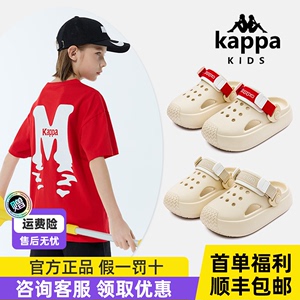 Kappa卡帕儿童洞洞鞋男童夏季新款包头凉鞋女拖鞋防滑亲子沙滩鞋