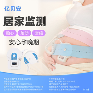 亿贝安胎心监护仪胎心监测仪自动数胎动孕妇家用医用多普勒胎监仪