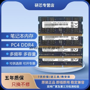 记忆科技 4G 8G 16G 32G DDR4 3200 2666 2400 2133 笔记本内存条