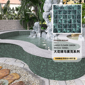 庭院水景池大花绿马赛克瓷砖墨绿色陶瓷石材大理石假山水池鱼池砖