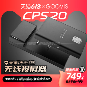 GOOVIS酷睿视CPS20无线投屏器带电池HDMI/Type-C双视频接口适用AR视享G330/G350/雷鸟Air Plus/Rokid Air Max