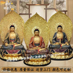 三宝佛佛像树脂玻璃钢寺庙供奉大型阿弥陀佛东方药师佛释迦牟尼佛