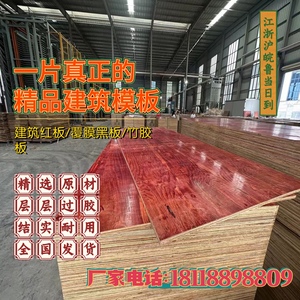 厂家直销建筑模板工地支模木板红板覆膜板黑板胶合板桥梁竹胶板