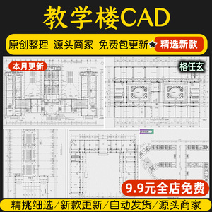 教学楼建筑学校校园综合楼设计方案布局实验楼CAD平面图CAD施工图