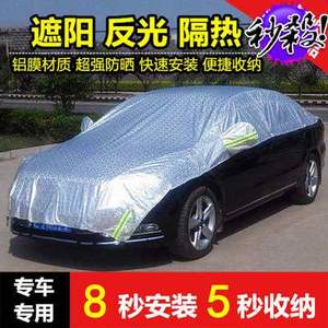 汽车遮阳罩半罩盖车便捷半车衣铝膜防晒罩隔热罩清凉罩汽车遮阳伞