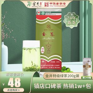 金井牌【24年新茶】特级绿茶200g 金茶 金井绿茶茶叶 湖南名茶