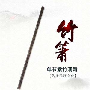 天然紫竹箫6孔8孔A调G调F调长箫短萧无油漆无异味纯手工乐器厂家