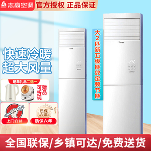 志高（CHIGO）空调 冷暖柜机立柜式 节能静音纯铜管 大2匹大3匹