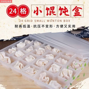 馄饨专用一次性24格打包盒耐高温抗冷冻食品级材质