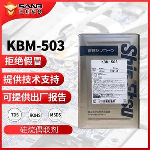 [现货]KBM-503合成材料硅烷偶联剂KBM503 有机硅水性涂料助剂