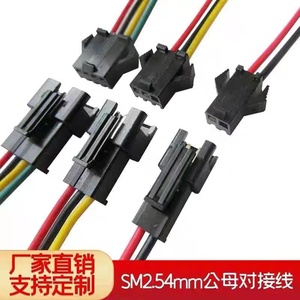 SM2.54mm黑色插头空中对插接头端子线插针连接线对接公母头线