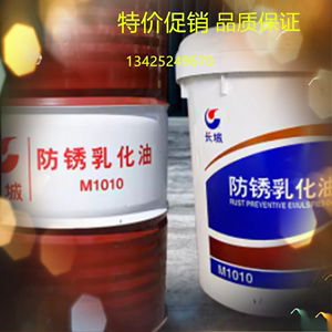 长城防锈乳化油M1010金属加工液工业润滑油15kg/200L正品皂化油