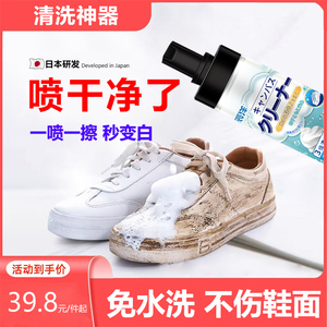 日本研发小白鞋清洗剂洗鞋神器一喷一擦白去污增亮免水洗擦鞋子