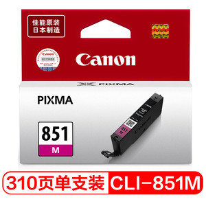 佳能（Canon）CLI-851M品红色墨盒适用MX728MG7580MG5680iP8780iP