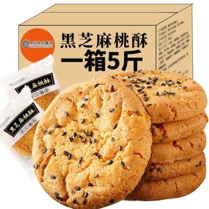 黑芝麻桃酥老式小核桃酥饼干独立包装整箱5-10斤零食健康休闲食品