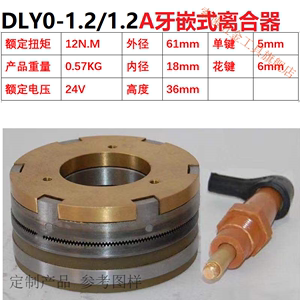 DLY0-1.2A2.5A10A16A25A40A牙嵌式电磁离合器DLYO虎牙24V机械定位