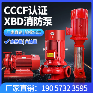xbd消防水泵室内外消火栓控制柜喷淋泵离心泵增压稳压设备消防泵