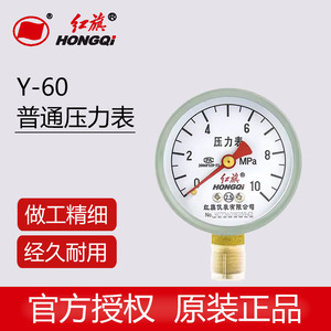 原装正品红旗仪表压力表Y-60 2.5级液压表地暖消防胎压气压水压表