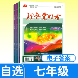 理科文科爱好者七年级上下册语文数学英语人教版北师大版 初中初一上下学期课堂演练课后提高专项练习册单元辅导复习赠电子答案