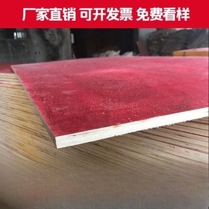 建筑模板工地用覆膜板10毫米红板防水杨木板壳子板91.5*183工程