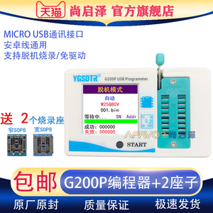 G200P编程器脱机烧写离线下载24/25/93/45SPI FLASH EEPROM烧录器