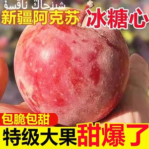 新疆阿克苏冰糖心苹果正品10斤新鲜水果当季整箱礼盒红富士丑苹果