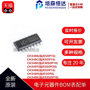全新原装 CH340G CH340C CH340E CH340T CH340B CH340N/K USB芯片
