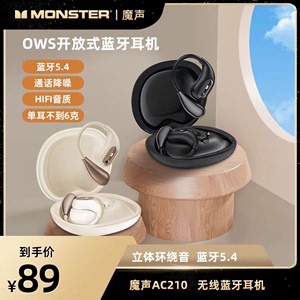 MONSTER/魔声 AC210开放式蓝牙5.4耳机挂耳长续航安卓苹果通用XY