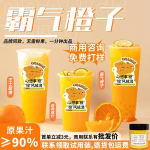 橙子果酱果茸果泥鲜橙果汁柚柳橙意满满热果茶饮品奶茶店冰城专用