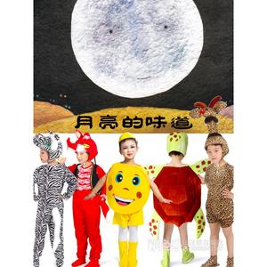 儿童绘本剧演出服装月亮的味道乌龟狮子斑马卡通动物故事表演服饰