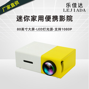 YG300微型迷你投影仪家用led便携式小型投影机高清1080p