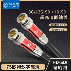 科诺恩12G-SDI线缆BNC连接线Q9头监控信号传输线hdmi高清同轴电缆