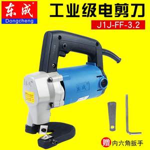 新款正品东成J1J-FF-3.2电电动铁皮剪电剪子不锈钢电剪刀裁剪工具