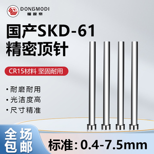 国产SKD61全硬模具顶针0.4-7.5mm定做扁顶针司筒推管托针镶针配件