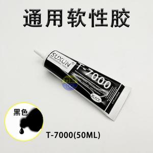 SUXUN 粘手机维修屏幕胶水B7000 T7000修复边框 密封胶 专用 包邮