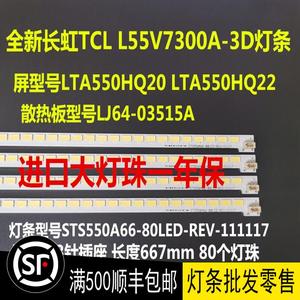 全新海尔LE55A700K H55E10 长虹3D55A6000I TCL L55V7300A-3D灯条