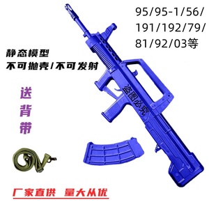 95式军事训练舞台道具95-1/56/03/79/81/191橡胶步枪模型不可发射