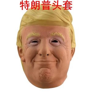 万圣节cos特朗普头套川普帽子头套变脸玩具唐纳德trump派对面具