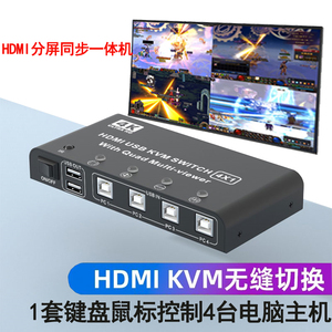 HDMI分屏同步一体机四进八进一出KVM无缝切换器4K屏幕画面分割器KVM电脑USB键鼠同步一体机4口8口DNF游戏切换