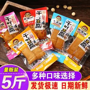 重庆特产零食小吃偷嘴猴千叶豆腐干手磨豆干小包装散装麻辣1000g