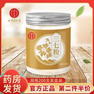 北京同仁堂三七粉200g中药材正品云南文山田七头片打粉官方旗舰店